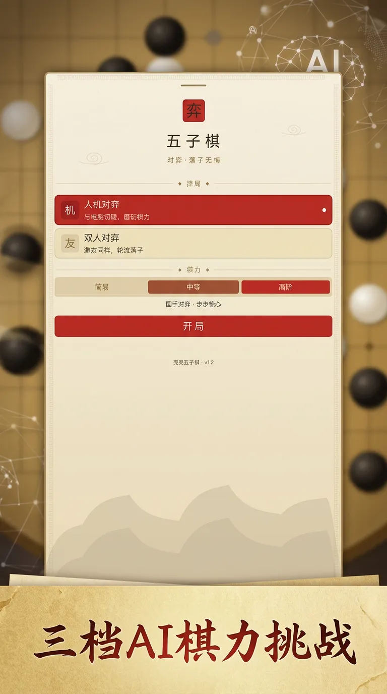 兜兜五子棋_截图1