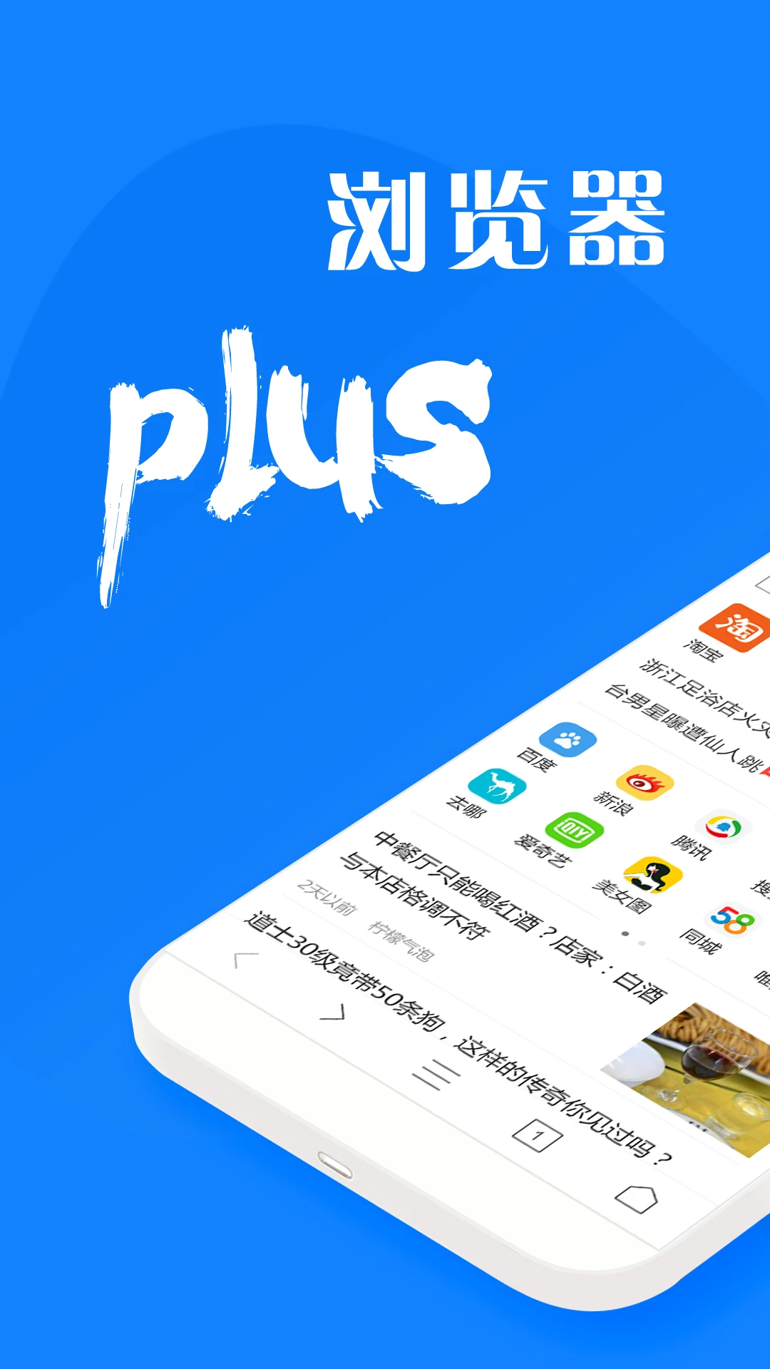 浏览器plus_截图1