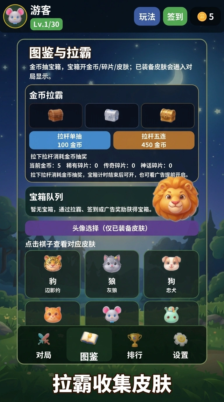 轻舟斗兽棋
