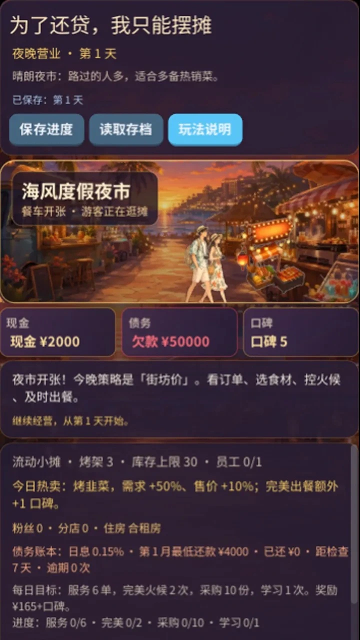 烤串还债日记