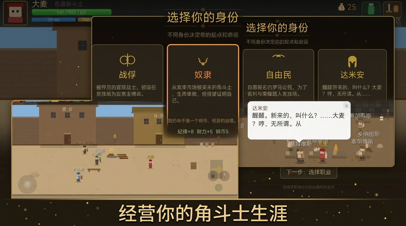 角斗士代理人生_截图3
