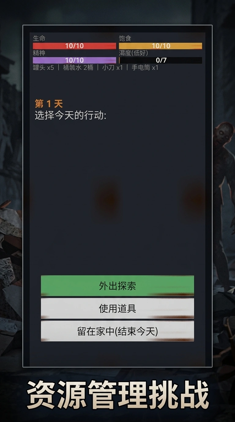 末日围城