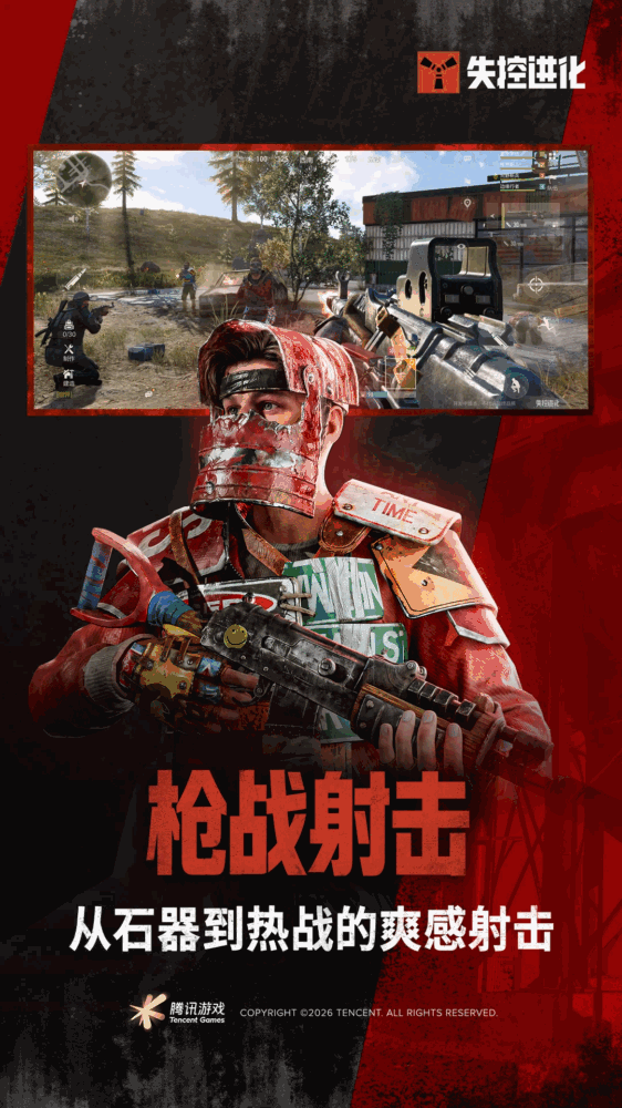 失控进化