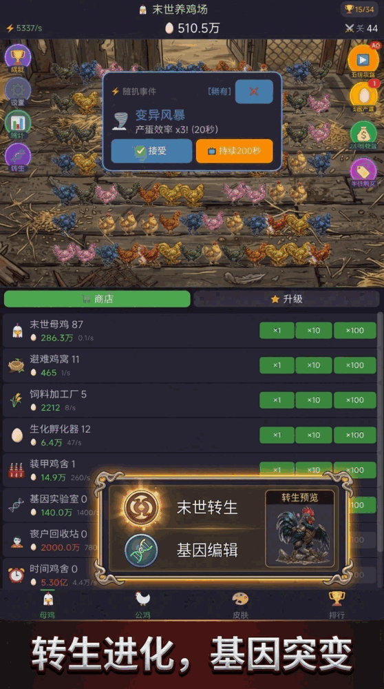 末世养鸡场