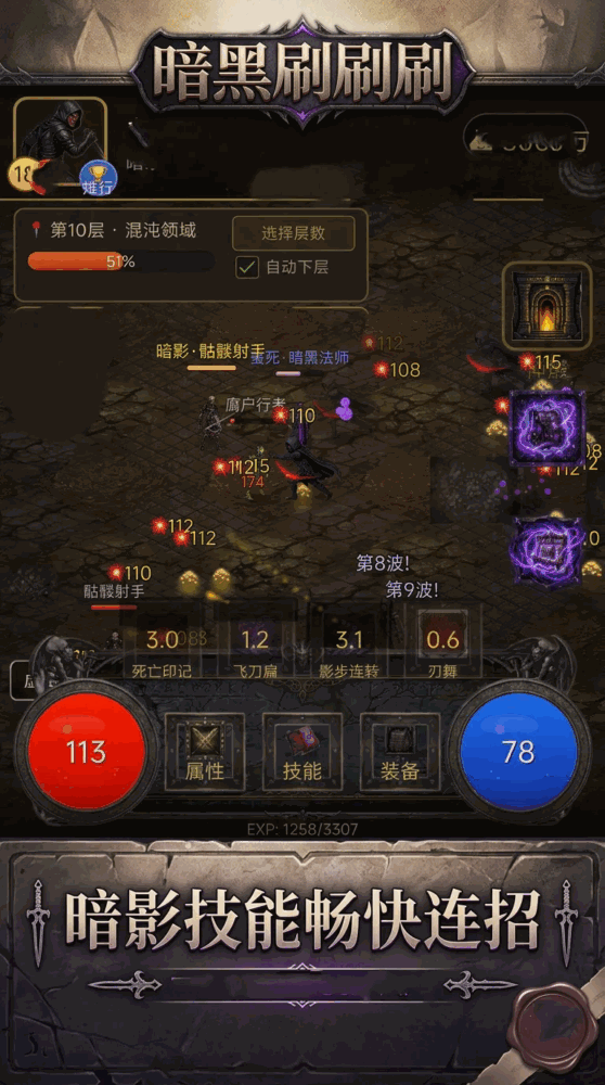 暗黑刷刷刷_截图1