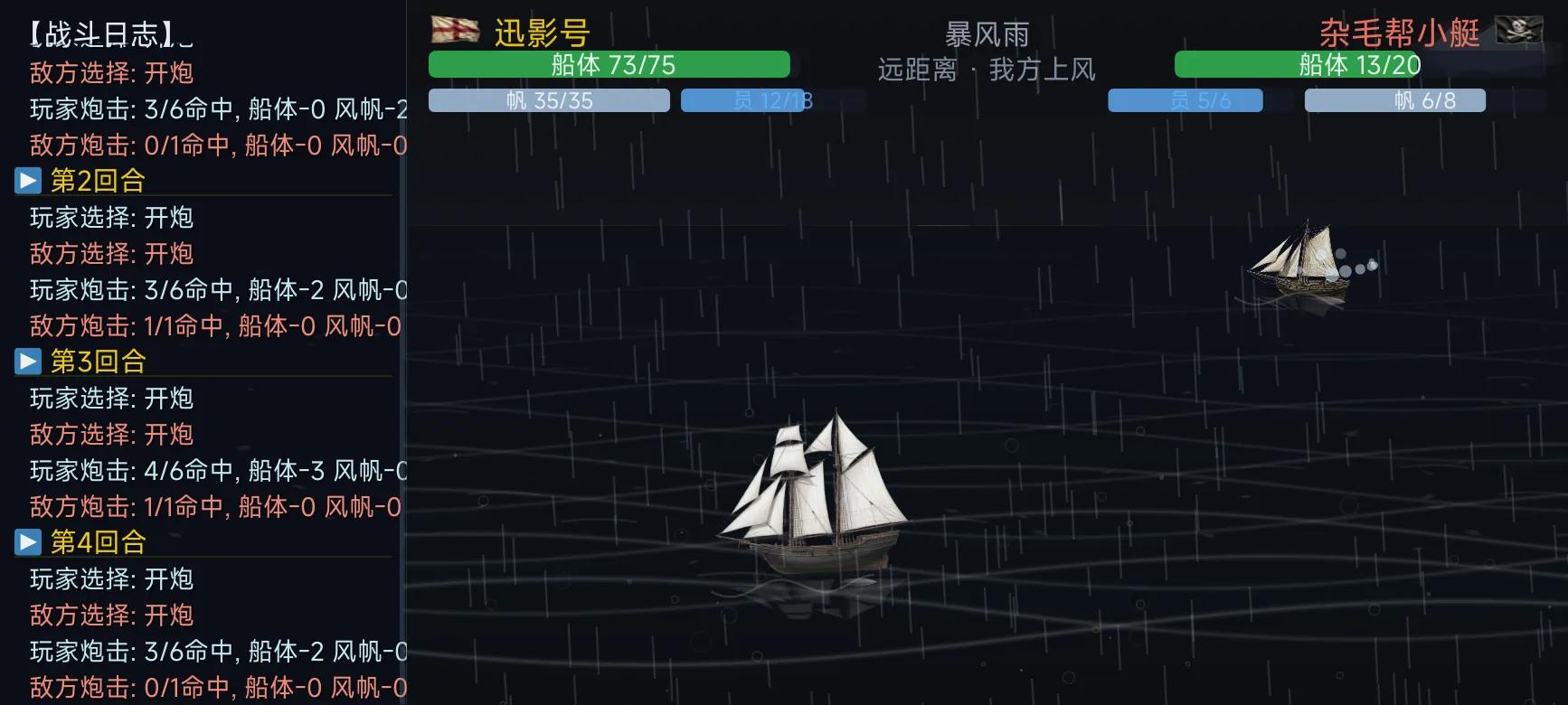 大航海风帆与火炮