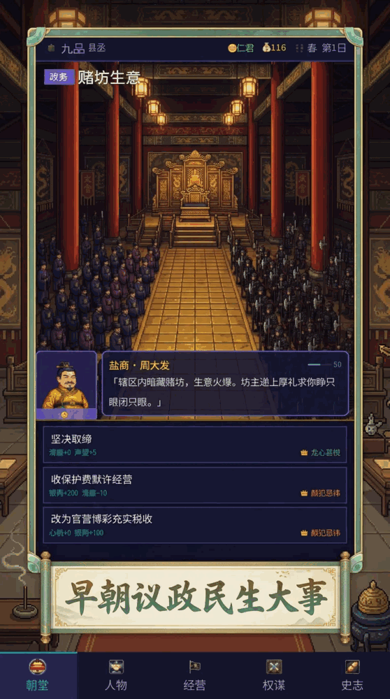 科举朝堂权臣模拟器_截图2