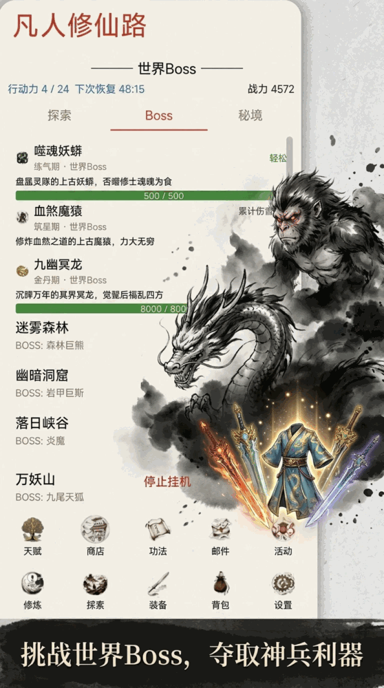 凡人修仙路_截图2