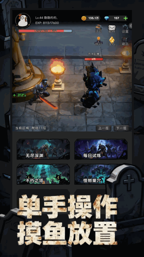 放置刷宝不能停