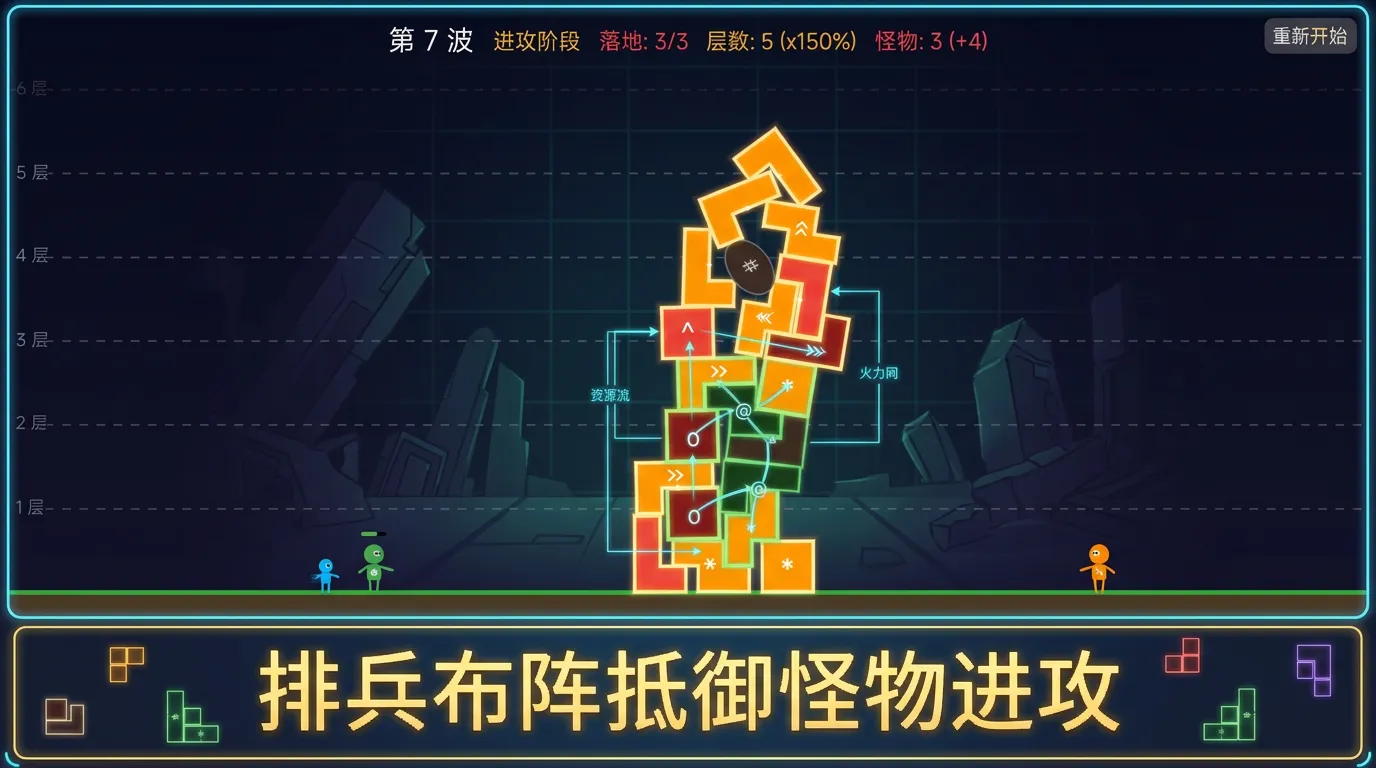 积木塔防