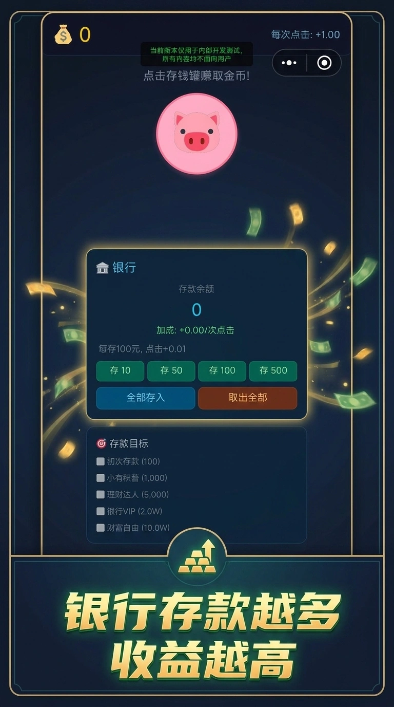 点击存钱罐_截图2