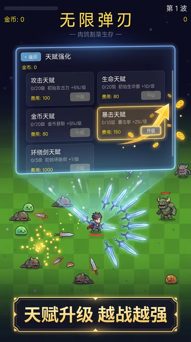 无限弹刃