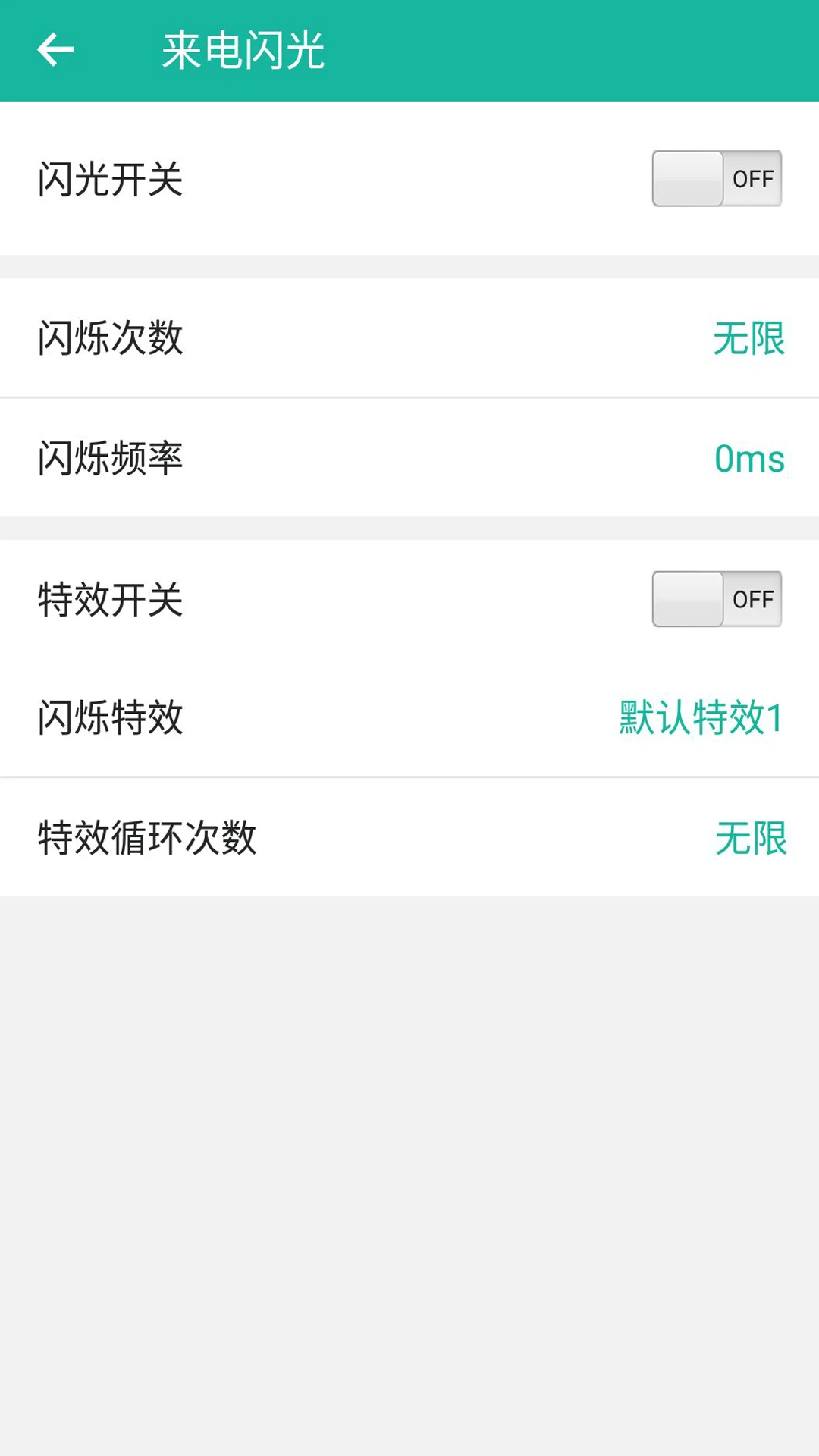 来电闪烁