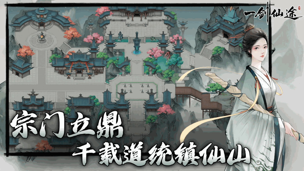 一剑仙途