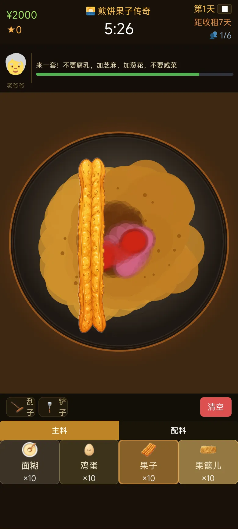 煎饼果子传奇