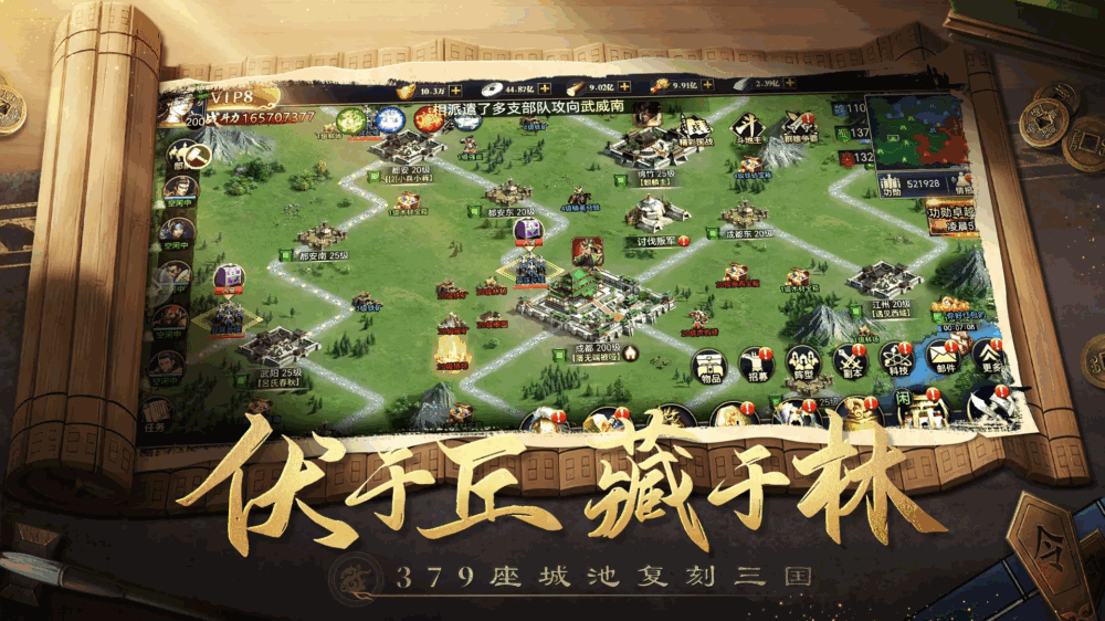攻城三国志