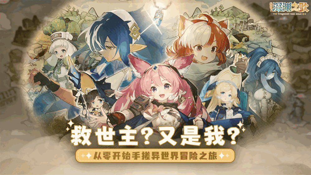 代号深渊之歌