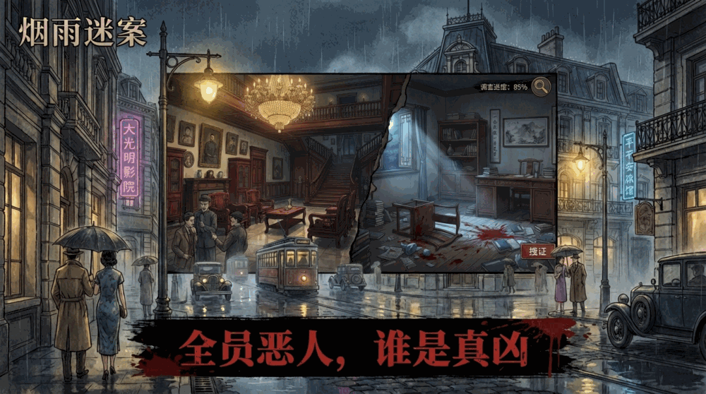 烟雨迷案