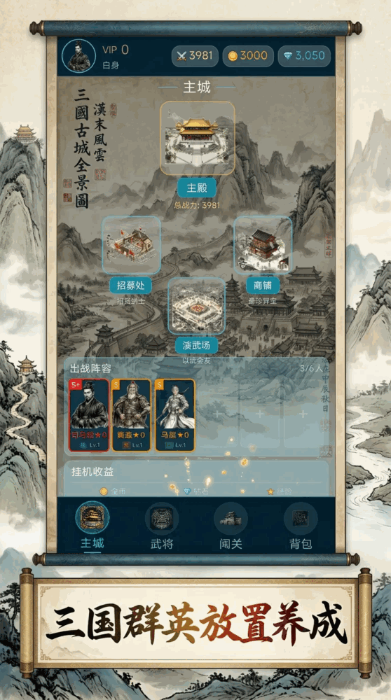 三国封神录