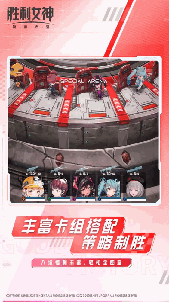 胜利女神新的希望_截图3