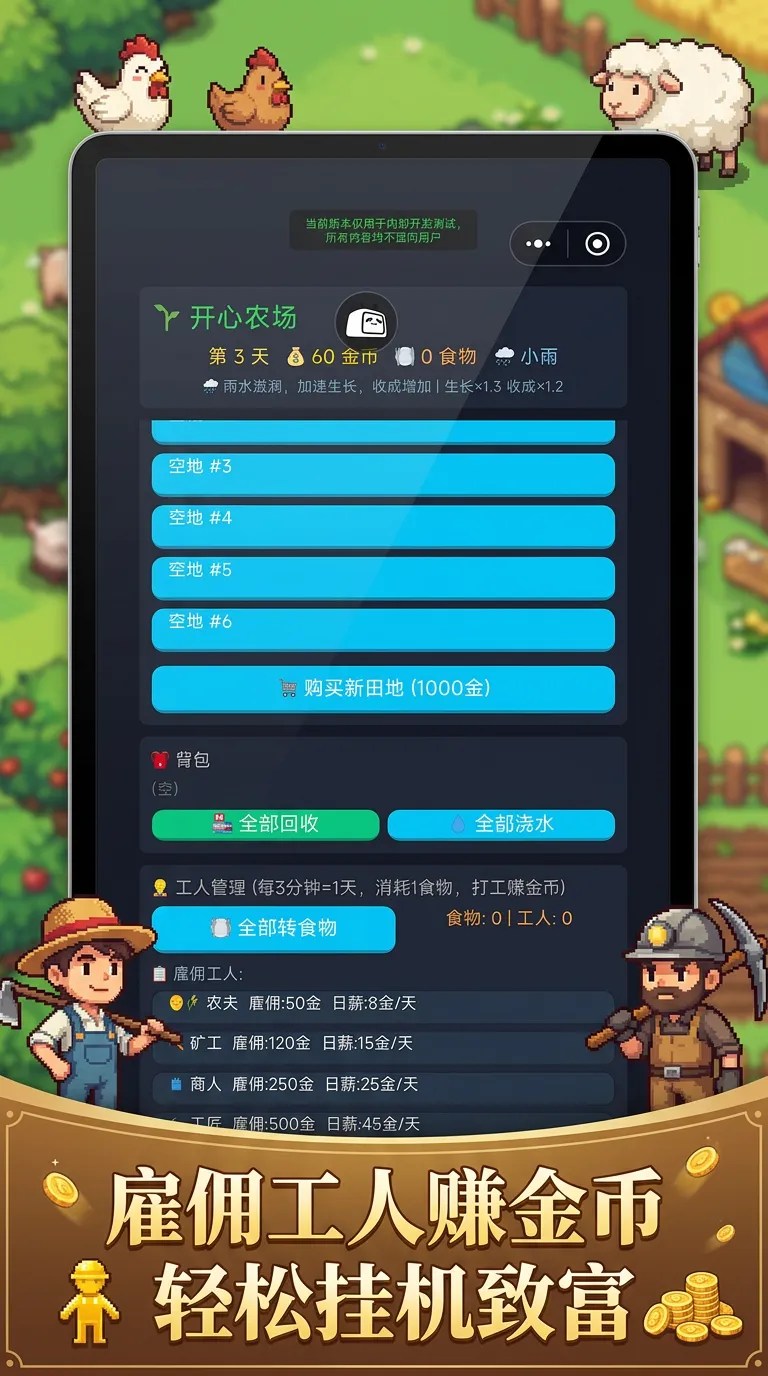 种田模拟器