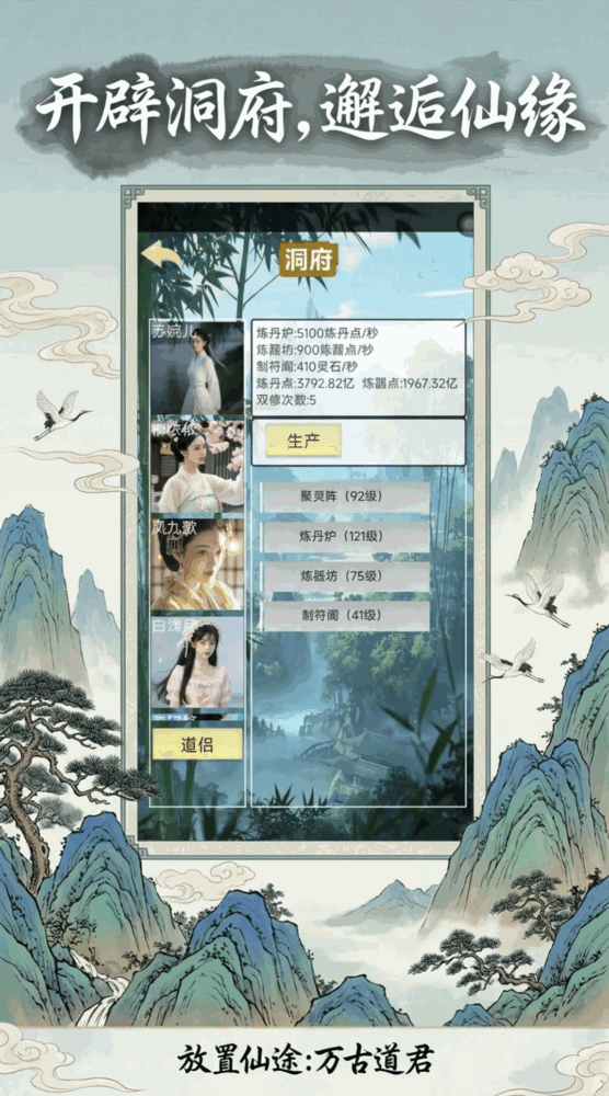 放置仙途万古道君