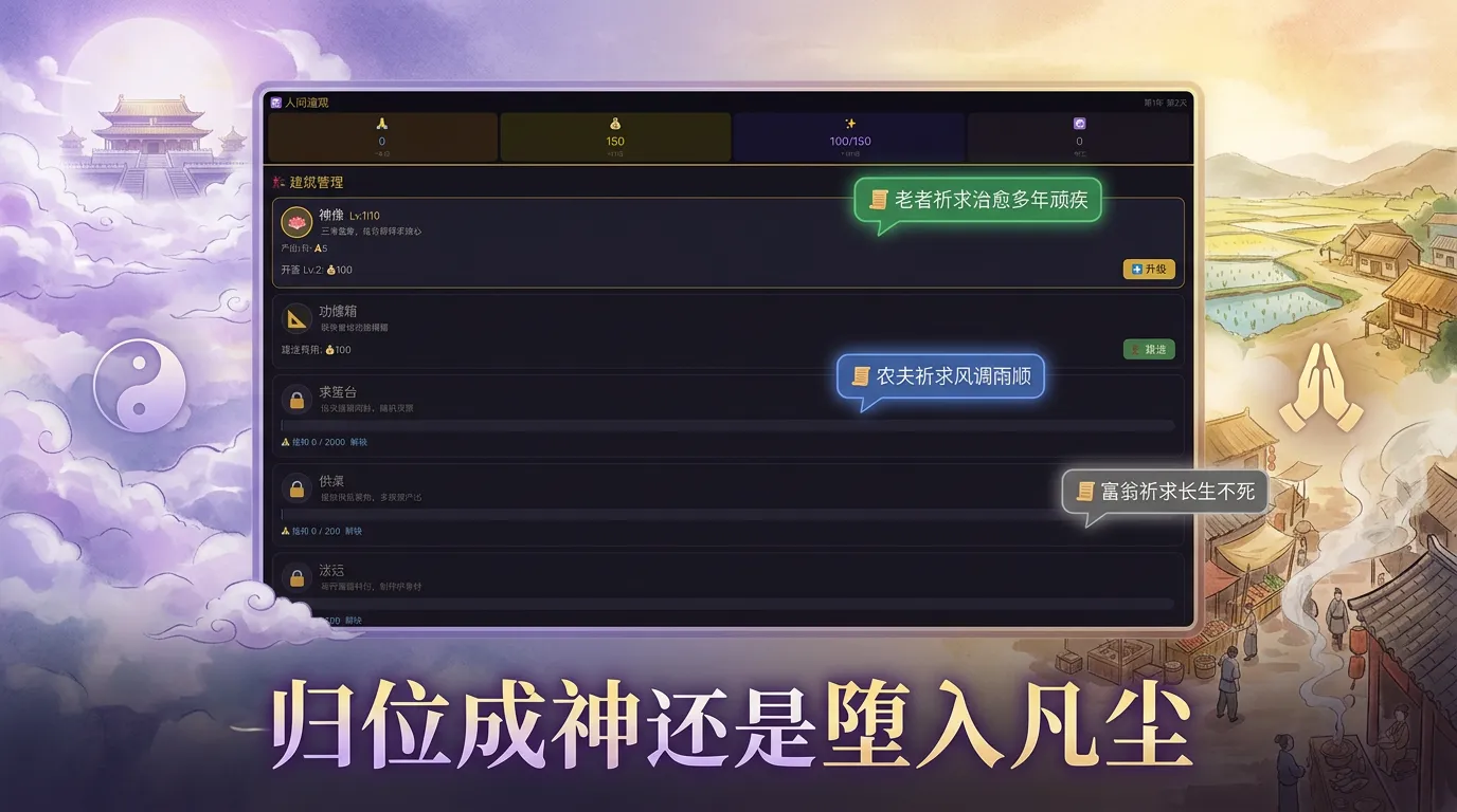 人间道观_截图3