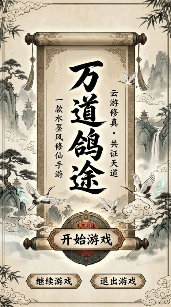 万道鸽途_截图1