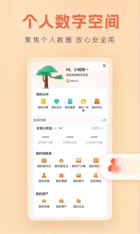 皖事通_截图3
