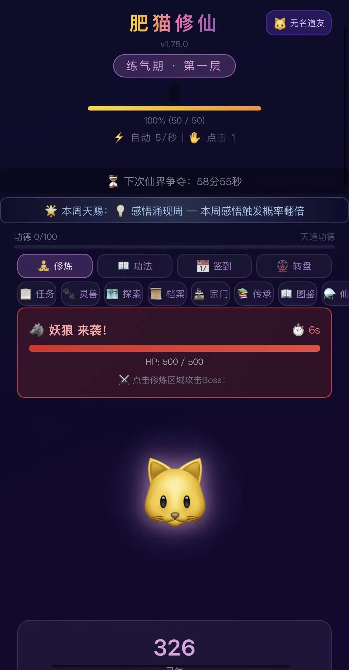 肥猫修仙