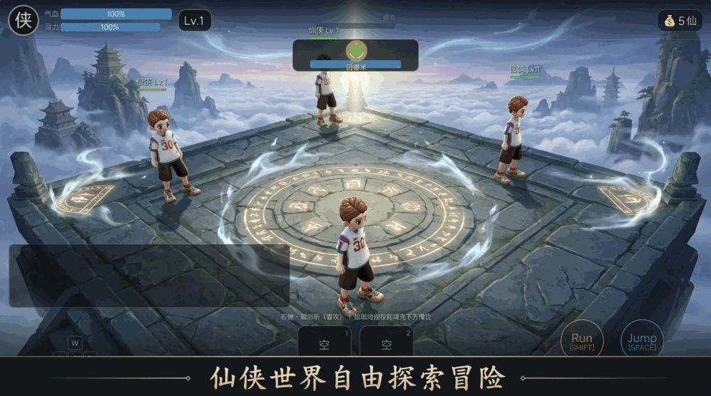 仙侠修为录