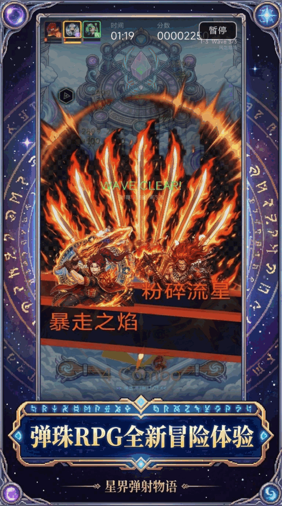星界弹射物语