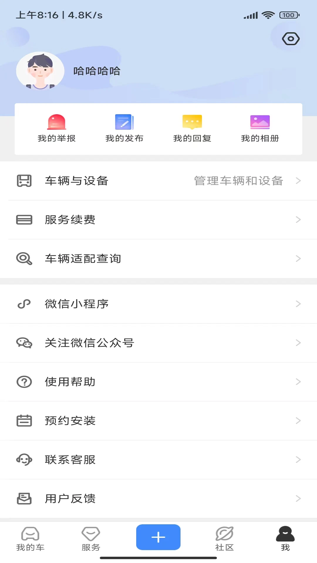 行车卫士_截图3