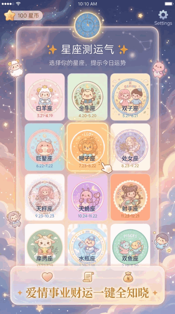 星轨密语