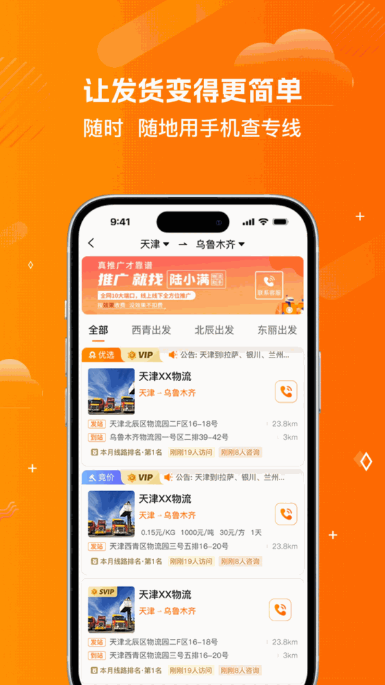 陆小满i物流助手