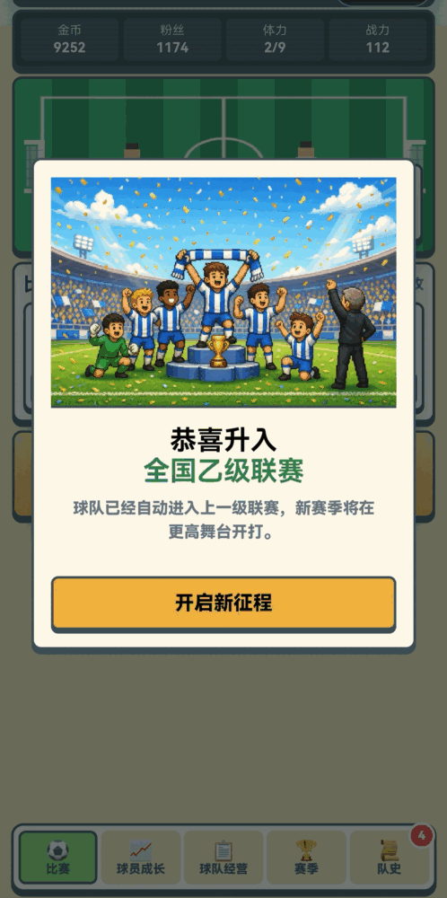 像素足球精英