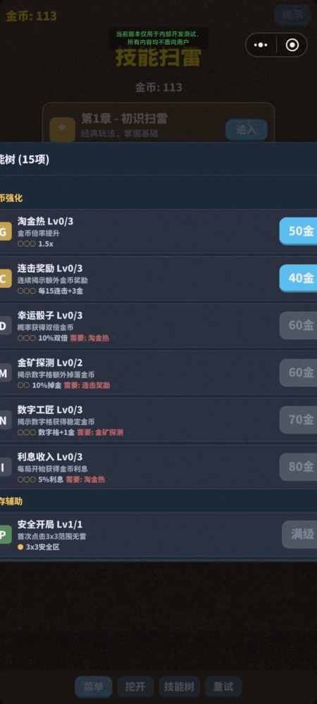 技能扫雷