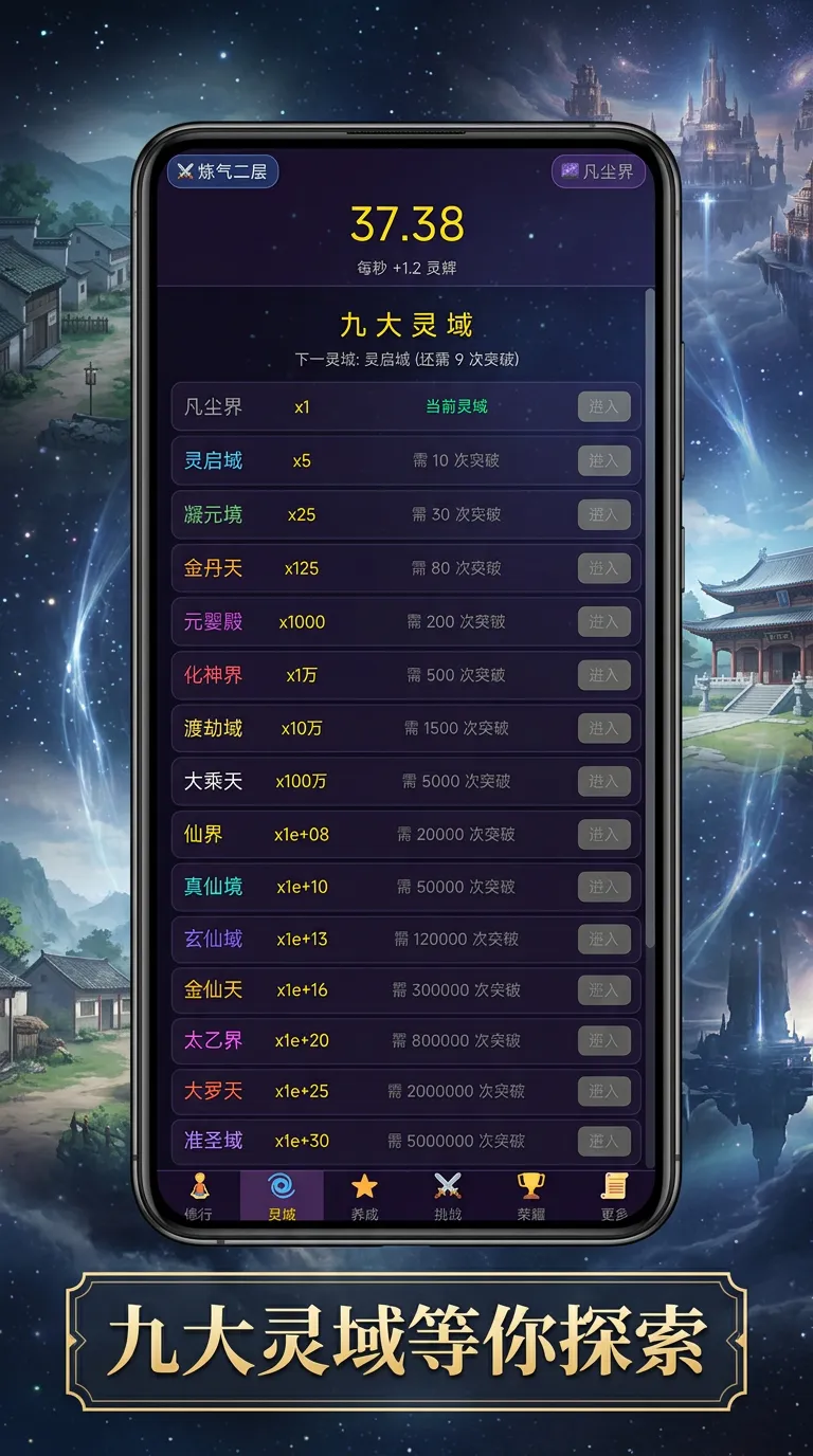 灵域无尽突破