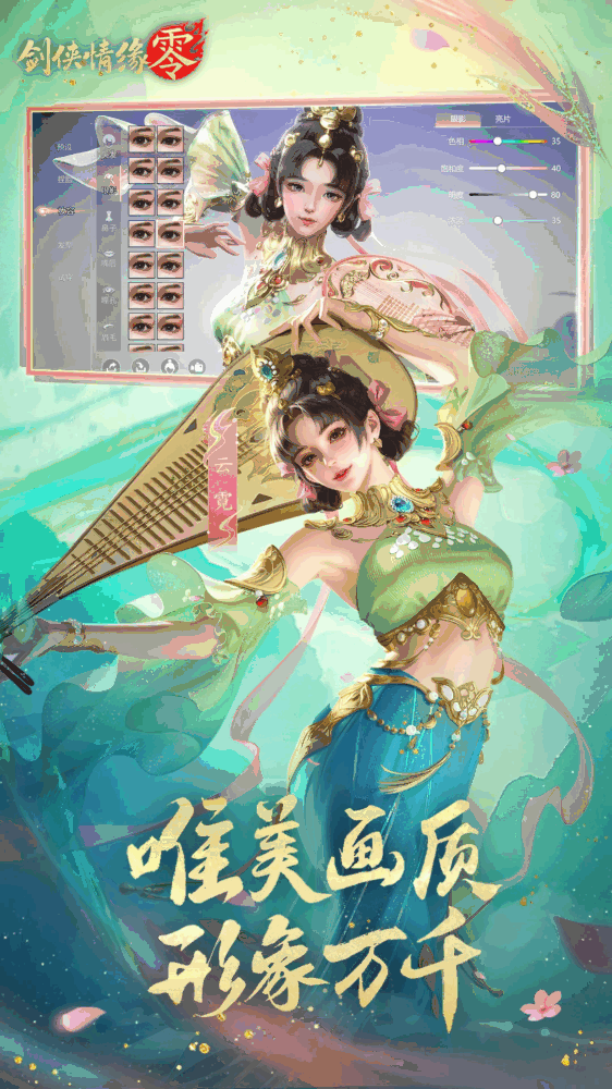 剑侠情缘零