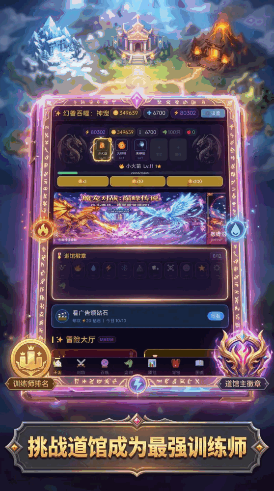 幻兽吞噬神宠_截图3
