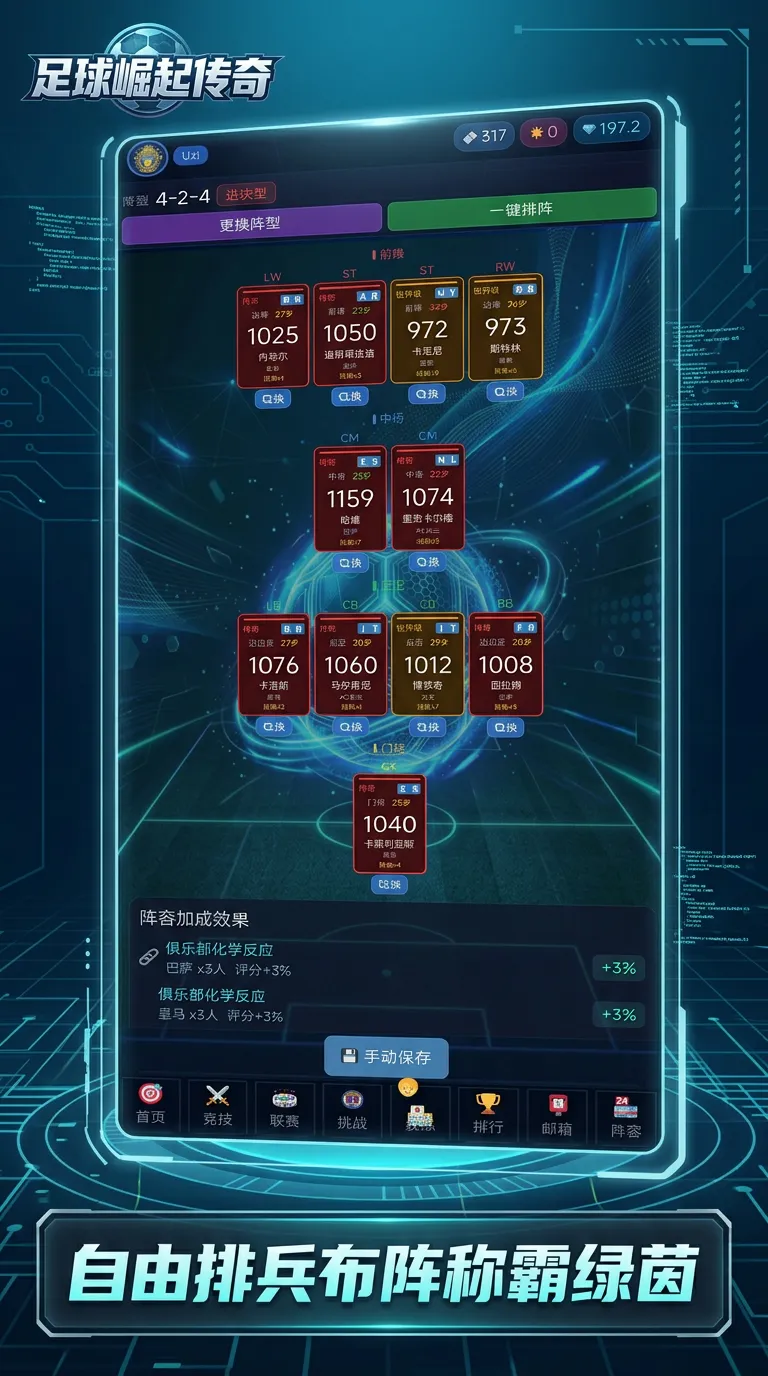 足球崛起传奇