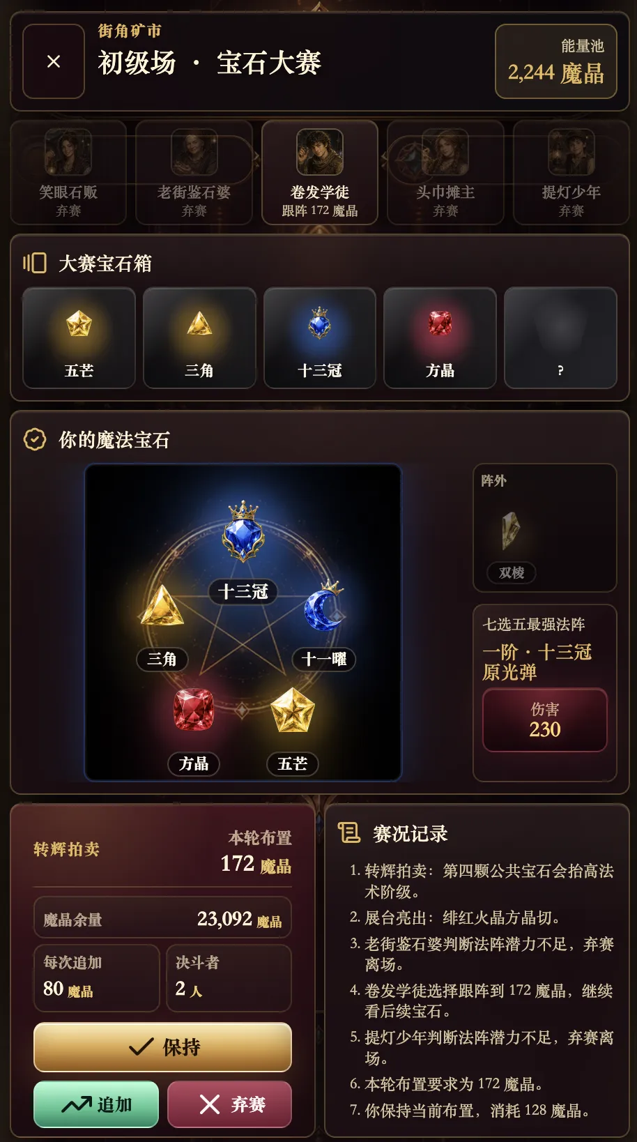 宝石之王