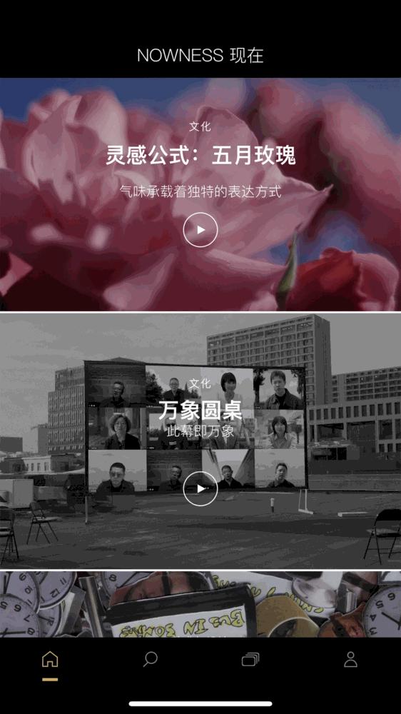 nowness现在_截图5