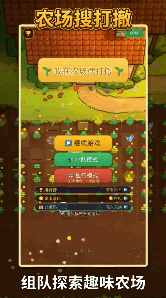 我在农场搜打撤