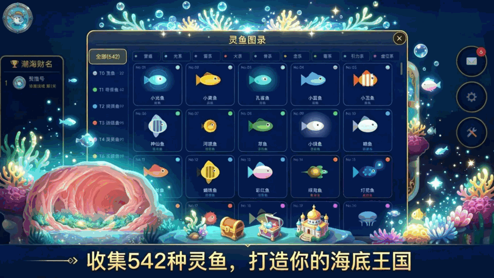 灵鱼守护