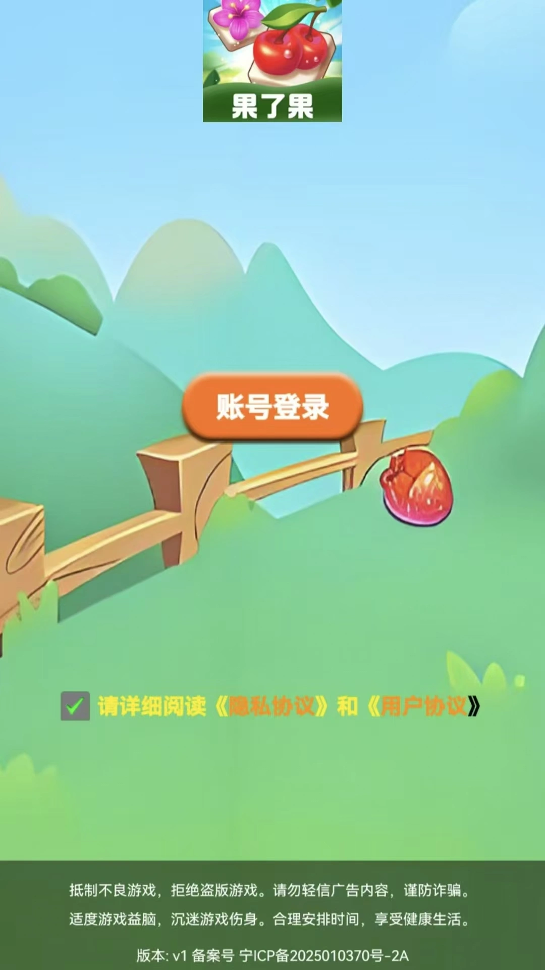 果了果