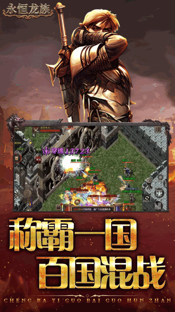 永恒龙族