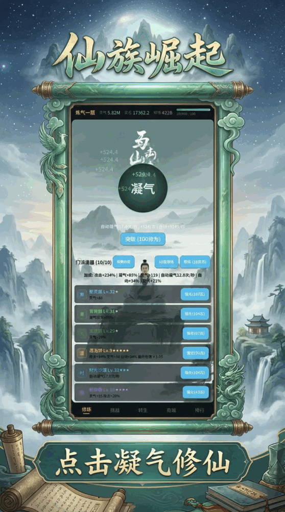 仙族崛起灵根