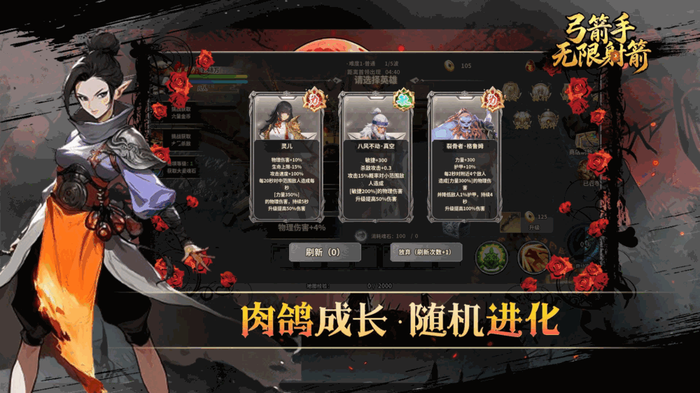 弓箭手无限射箭