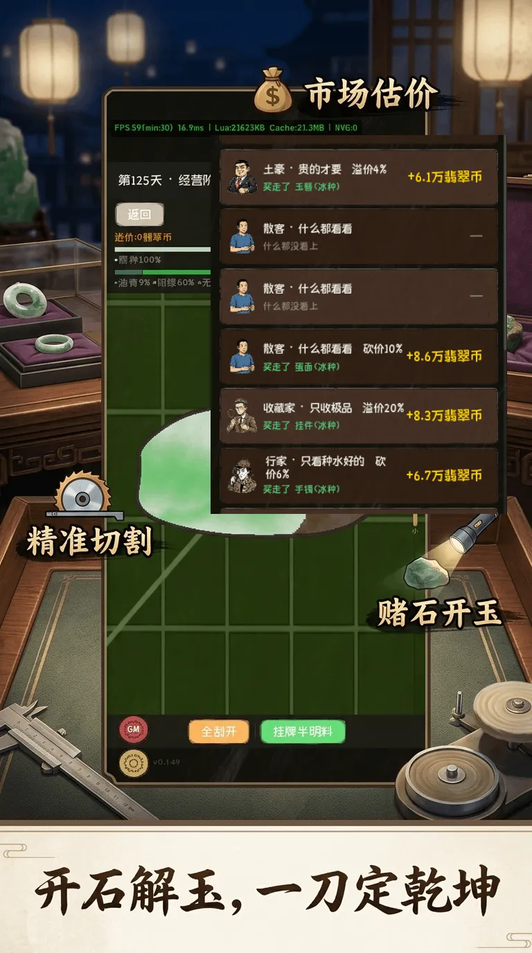 翡翠经营模拟器